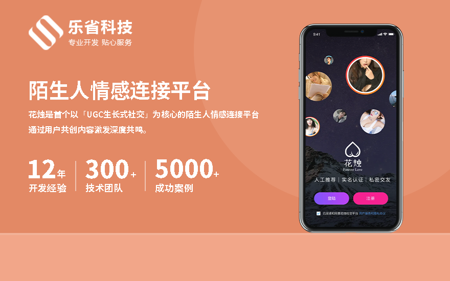 樂省科技 - 陌生人情感連接平臺